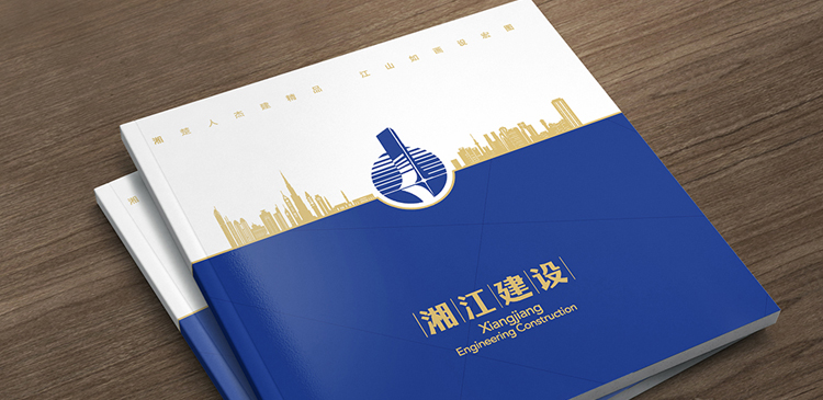 湖南湘江工程建设有限公司与本公司签订企业画册策划设计